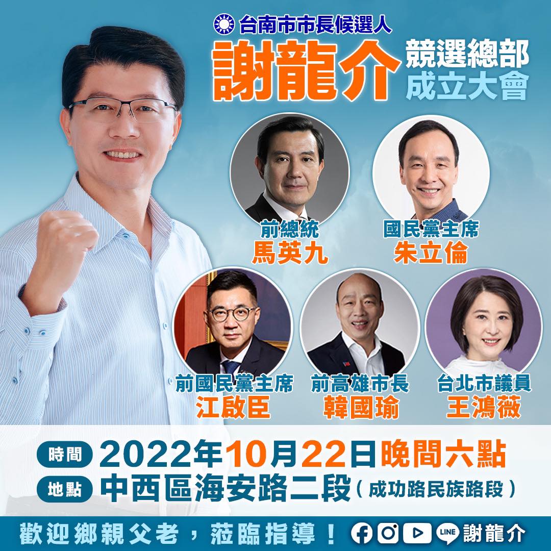 謝龍介22日晚間舉辦競總成立晚會，由韓國瑜擔綱壓軸嘉賓。（圖／翻攝謝龍介臉書）