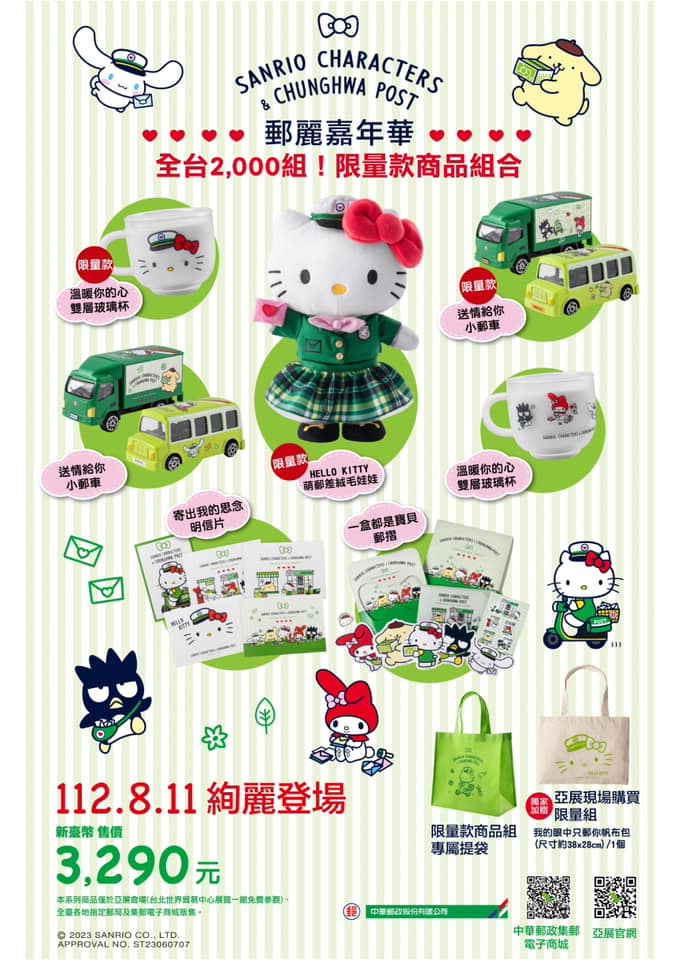 多款三麗鷗限量周邊。（圖／翻攝自中華郵政臉書）
