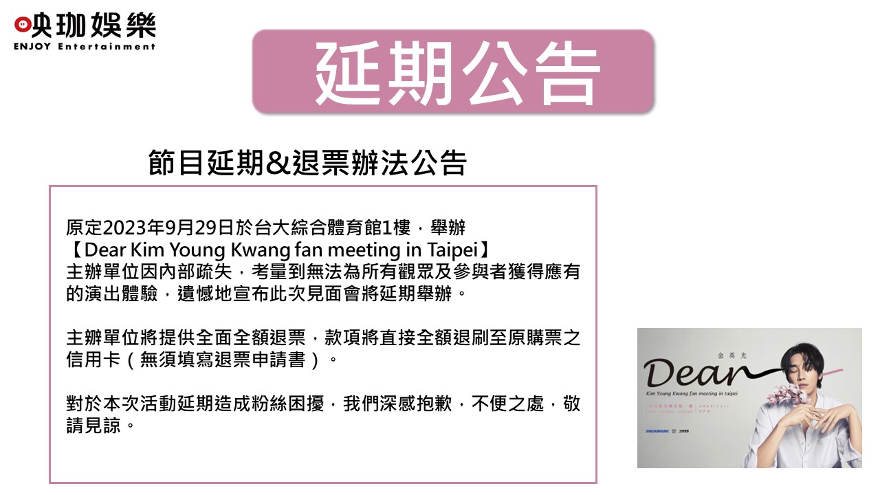 主辦單位將見面會預定延期至明年。(圖/翻攝自映珈娛樂臉書)