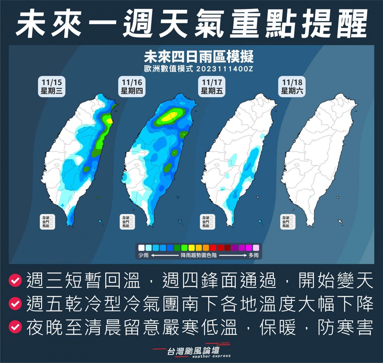 這波冷氣團水氣算少,但仍要注意東半部地區及各地山區都有短暫降雨機會。(圖/翻攝自「台灣颱風論壇|天氣特急」臉書)