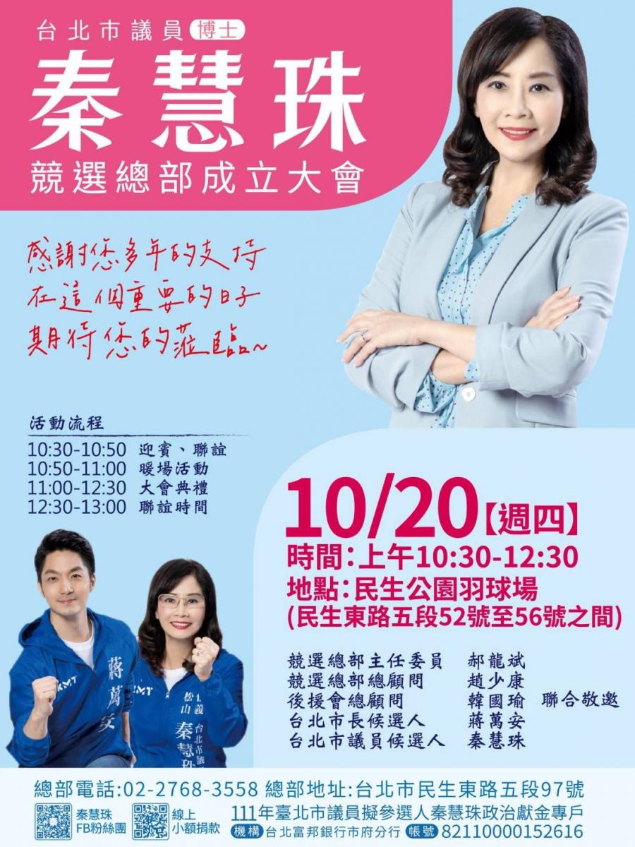 蔣萬安、韓國瑜20日可望同台造勢。（圖／秦慧珠提供）