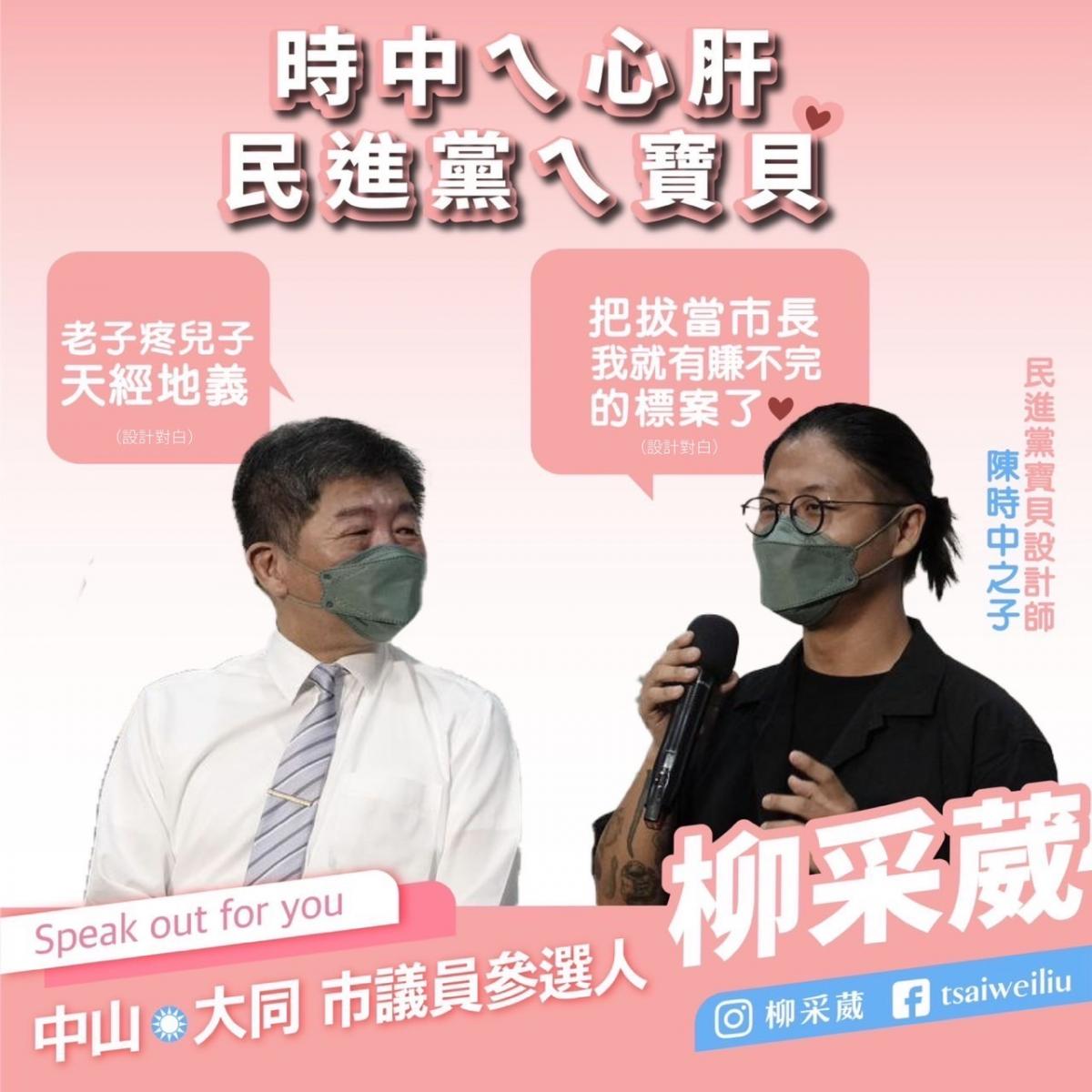 國民黨北市議員參選人柳采葳質疑陳時中若當選市長,家人也恐雞犬升天。(圖/翻攝柳采葳臉書)