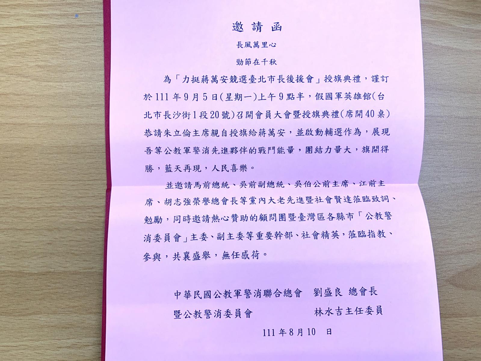 中華民國公教軍警消總會替蔣萬安成立後援會。(圖/TVBS)