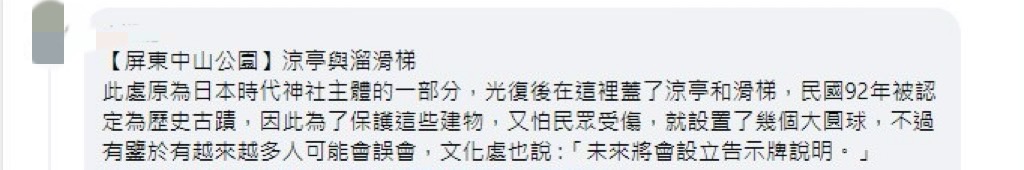 知情人士曝光滑梯的超狂背景。(圖/翻攝自「路上觀察學院」臉書)