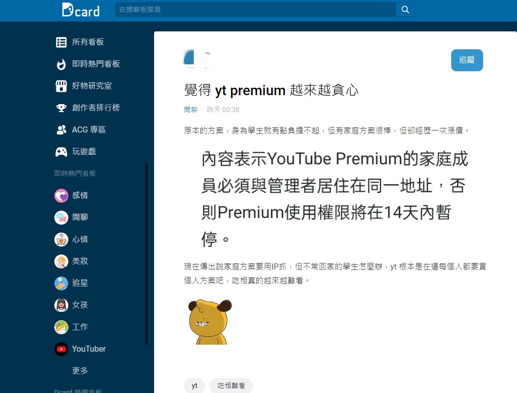 網友發文討論yt premium所提供的訂閱機制。（圖／翻攝自Dcard）