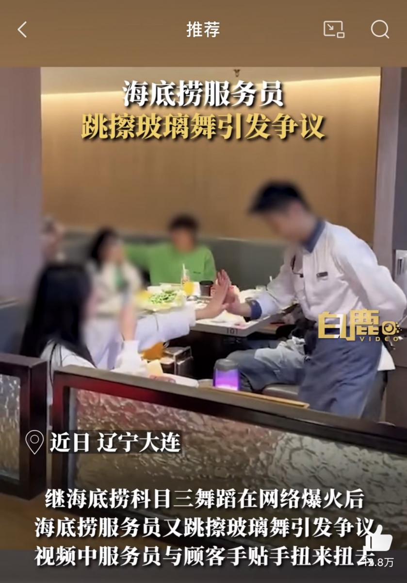 海底撈服務員和顧客手貼手跳舞引發網友熱烈討論。(圖/翻攝自《白鹿視頻》微博)
