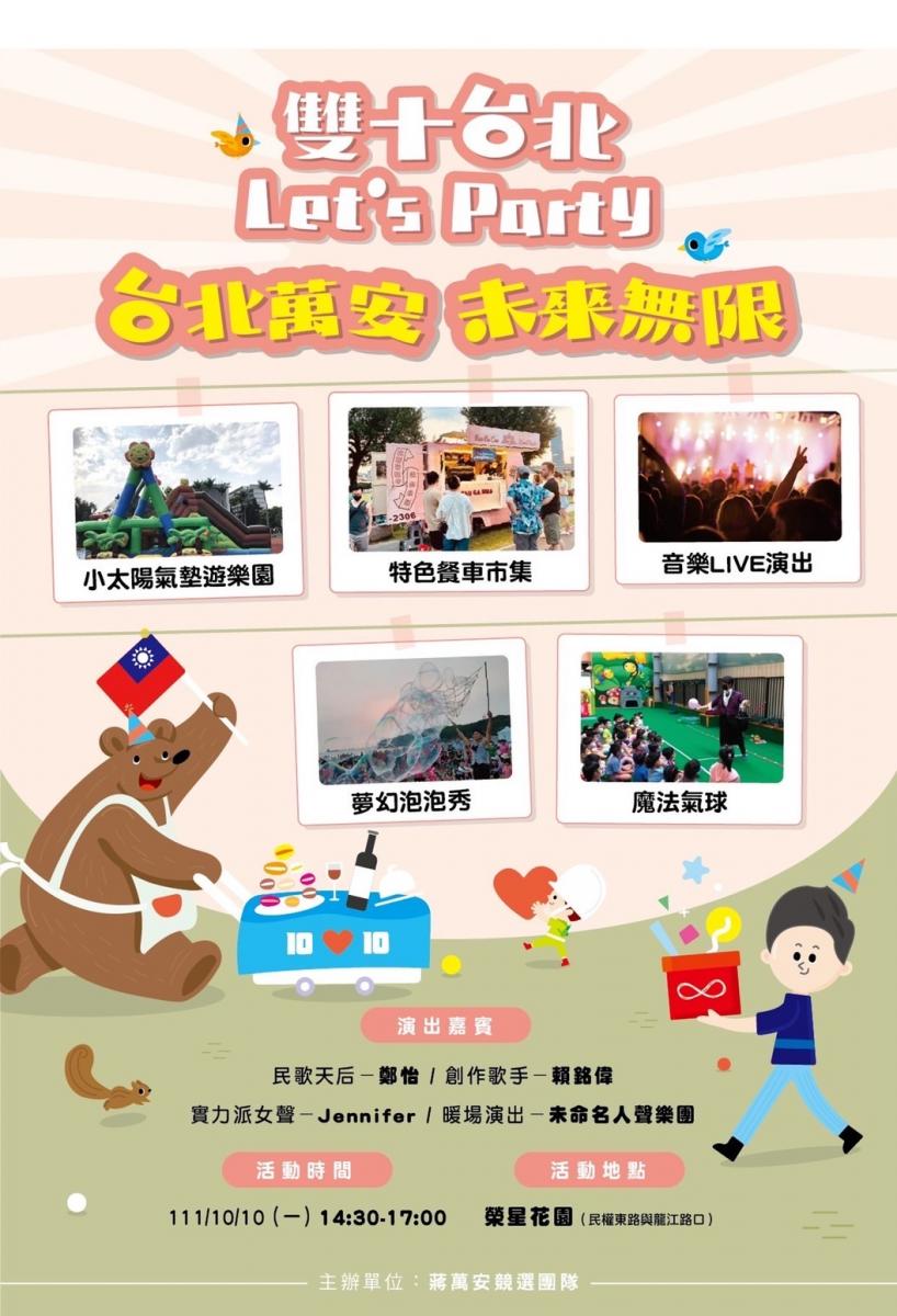 蔣萬安競選團隊將在雙十節當天舉辦親子活動。(圖/讀者提供)