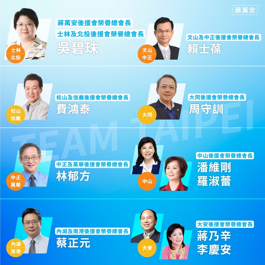 國民黨台北市長參選人蔣萬安公佈競選團隊。(圖/蔣萬安辦公室提供)